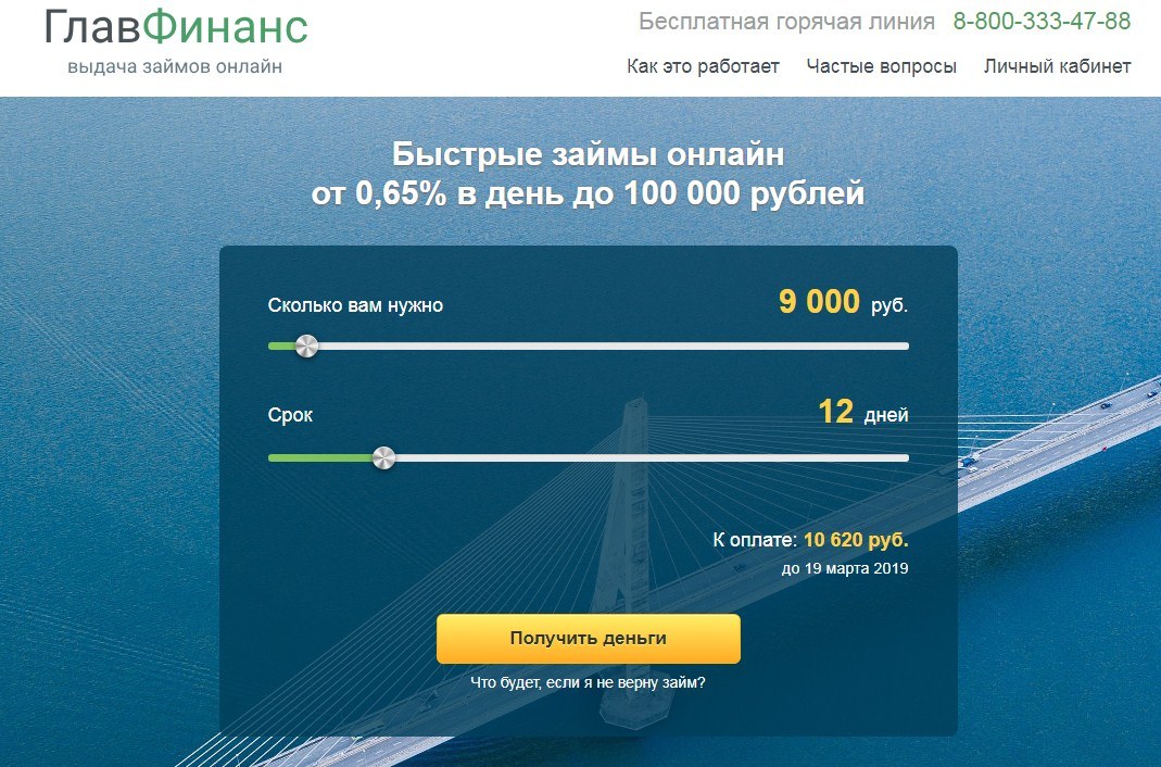 МФО Главфинанс в Карабаше