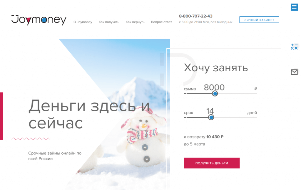 МФО Джой Мани в Карабаше