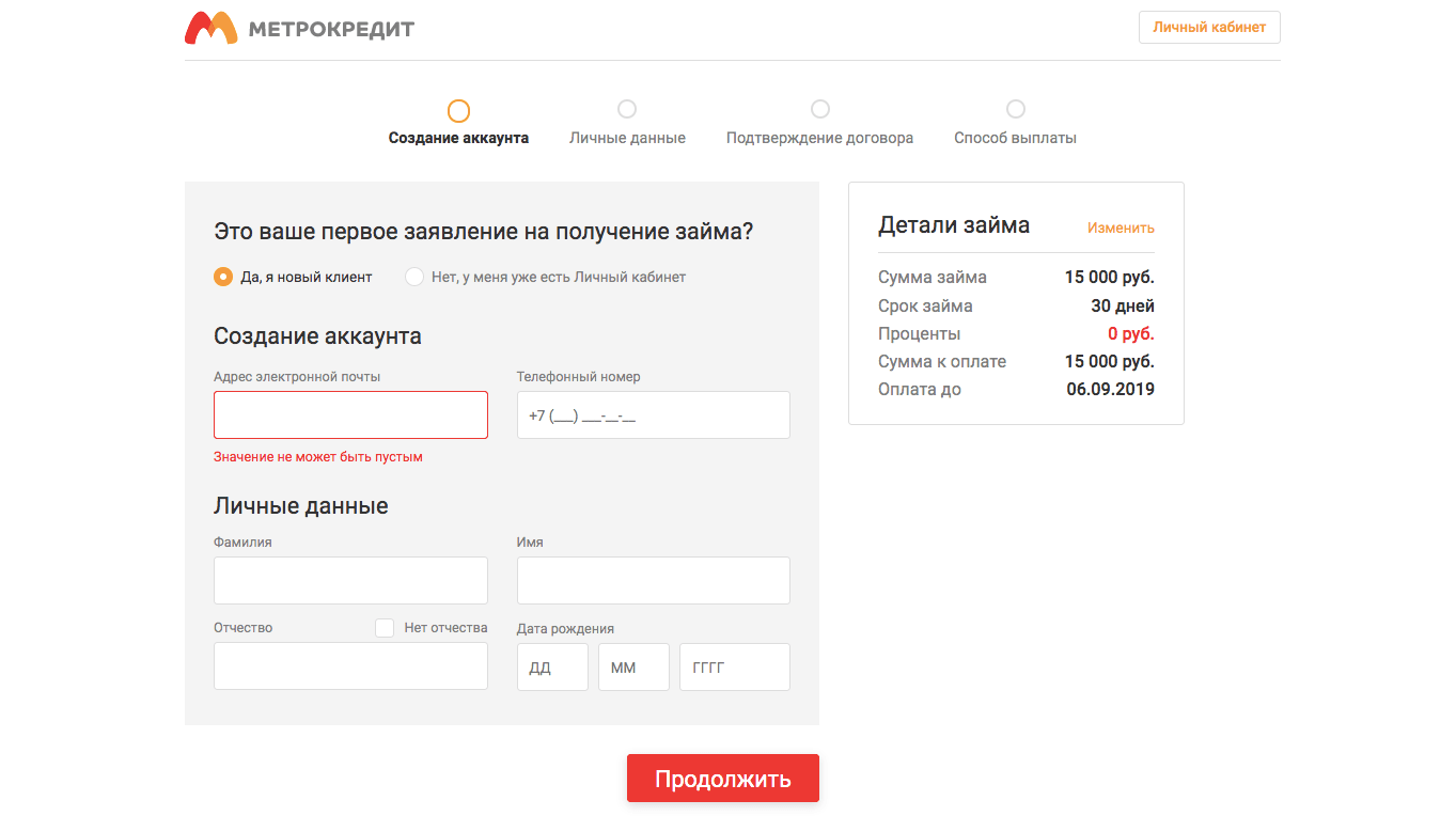 Получить займ в Метрокредит в в Карабаше