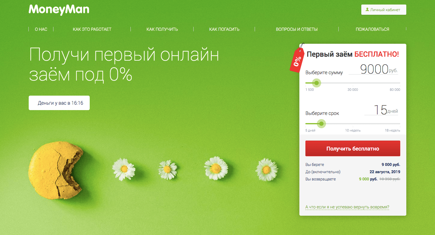 МФО МаниМен в Карабаше