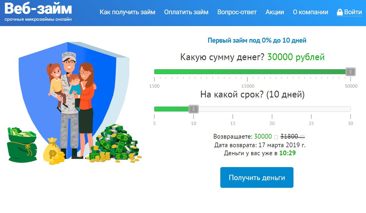 Веб-займ в Карабаше