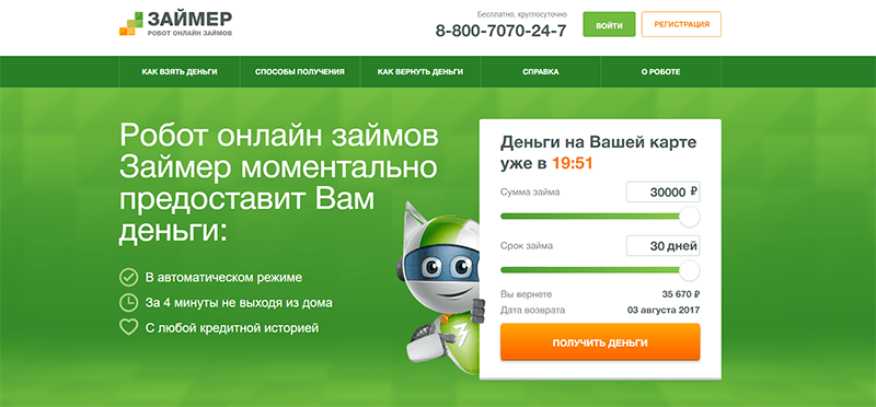 МФО Займер в Карабаше