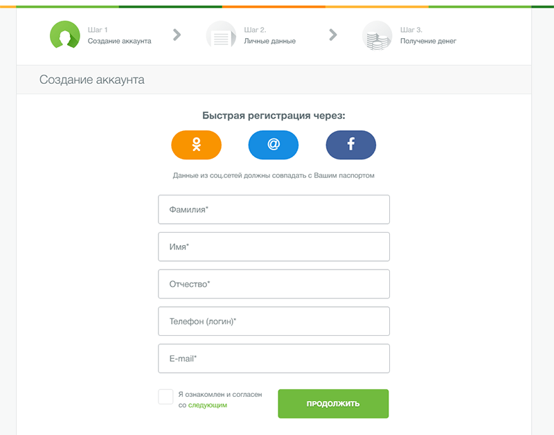 Оформлние заявки в Займере в Карабаше